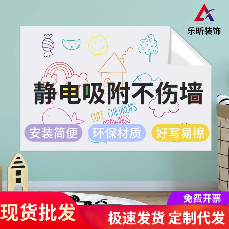 批发白板墙贴不伤墙教学儿童涂鸦画板可移除可擦写字板静电白板贴