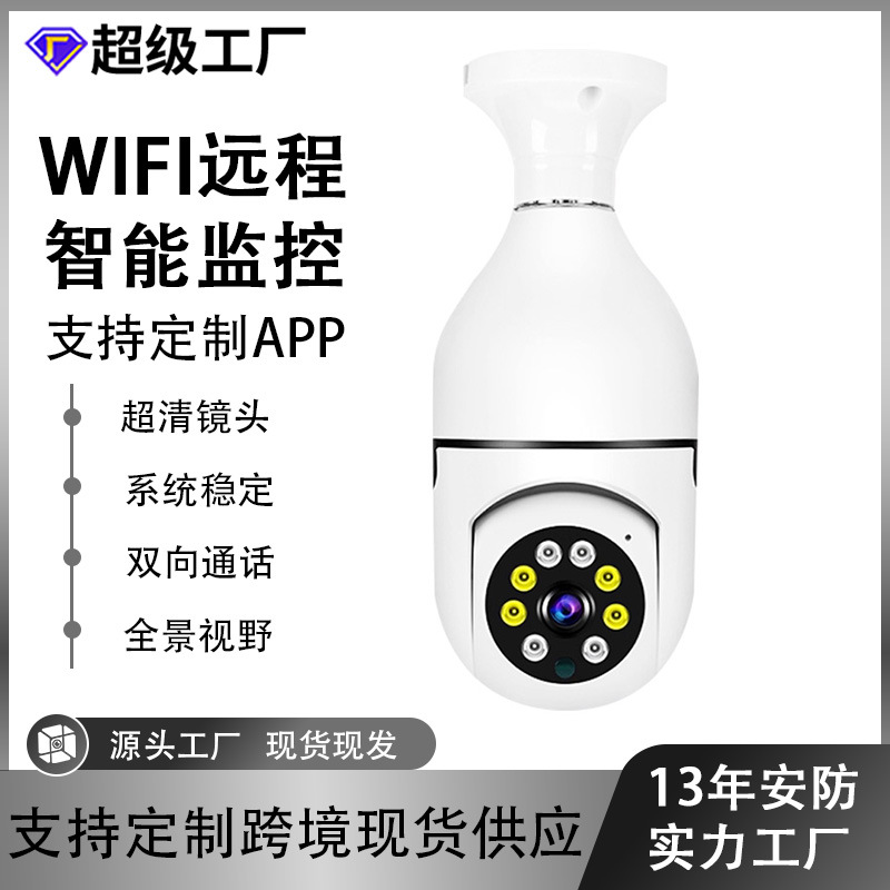 定制跨境智能家用灯泡监控手机远程摄像头监控器室内夜视