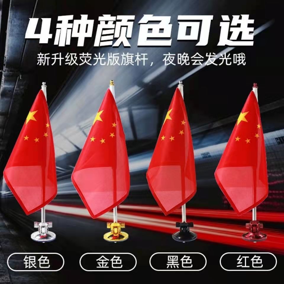 Suction cup flagpole, vehicle-mounted external Hongqi suction cup type vehicle-mounted flagpole, national anniversary car parade flagpole base, national flag details Picture