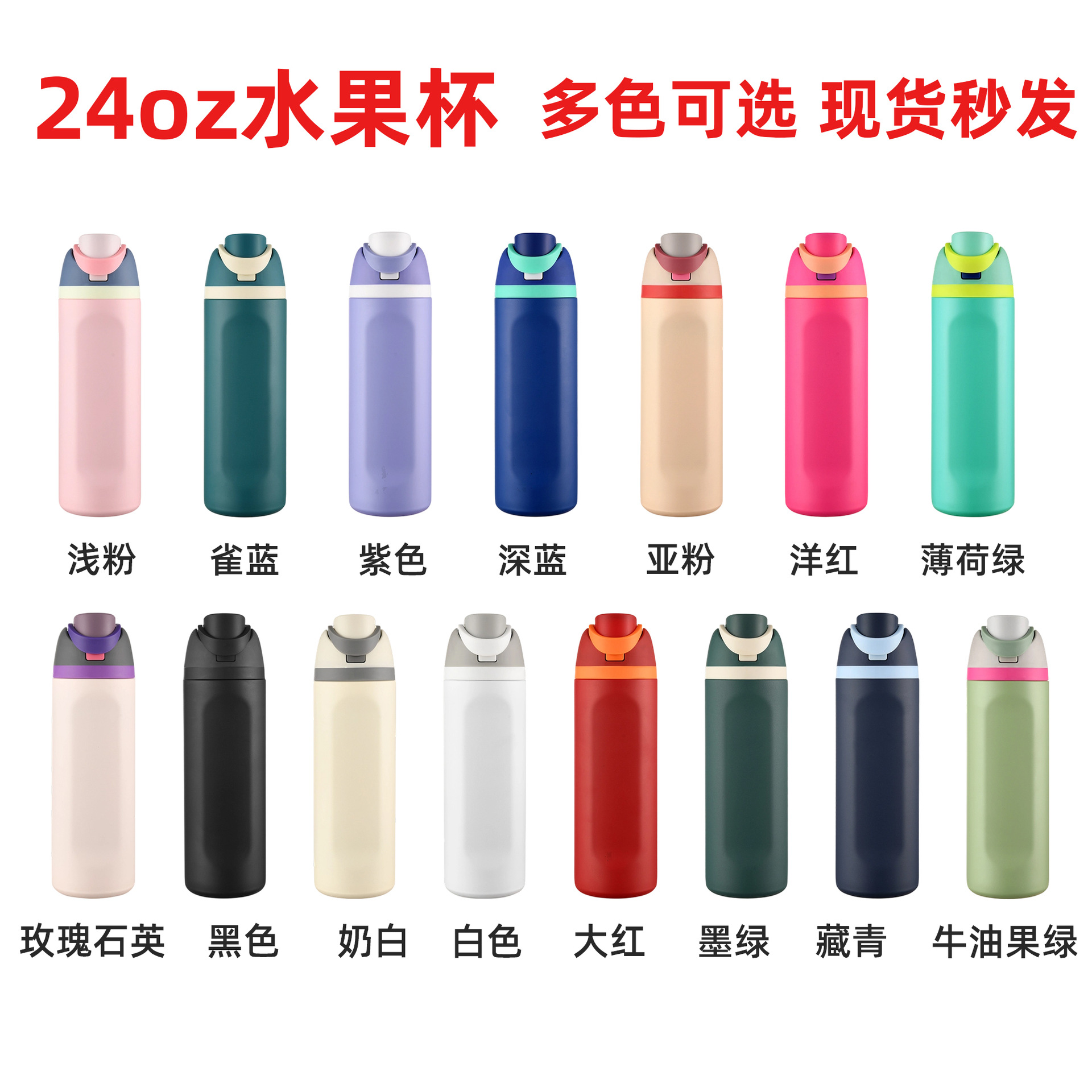 现货供应手提水果杯24oz大容量双饮运动水壶304不锈钢保温杯批发