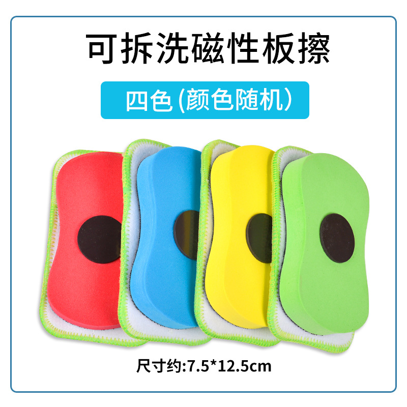Dust-free magnetic EVA plush eraser, detachable for water washing, water-soluble chalk eraser, blackboard eraser, easy to erase without marks, white board eraser details Picture