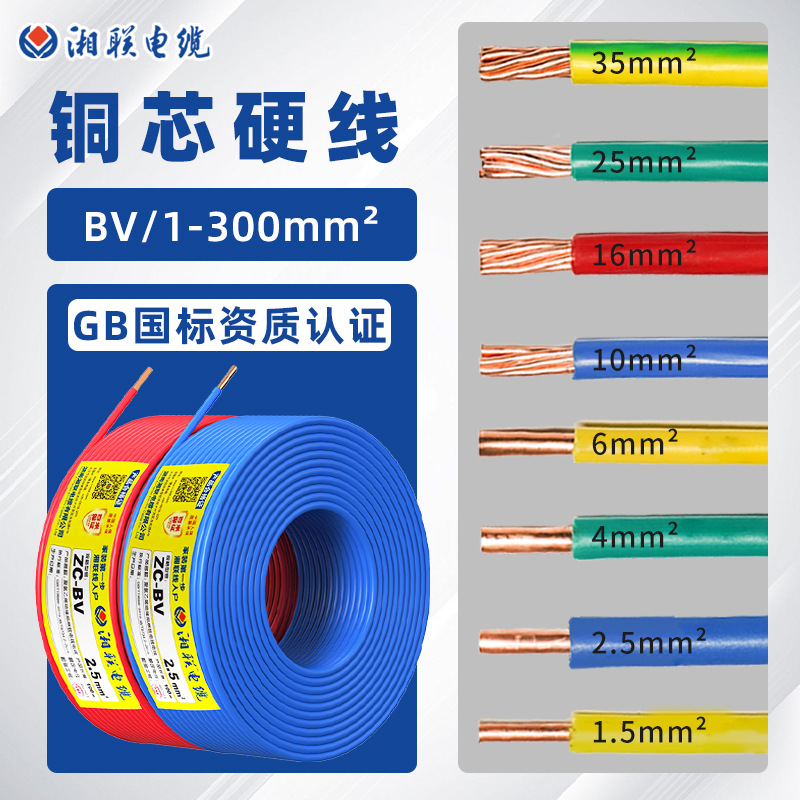 电线家用纯铜zc-bv阻燃国标单芯铜线1.5 2.5 4 6 10平方护套线