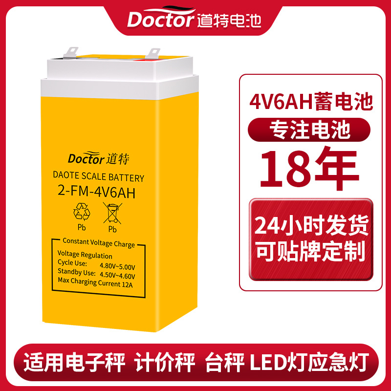4V6AH电子秤通用铅酸蓄电池台秤称 LED灯应急灯专用电瓶