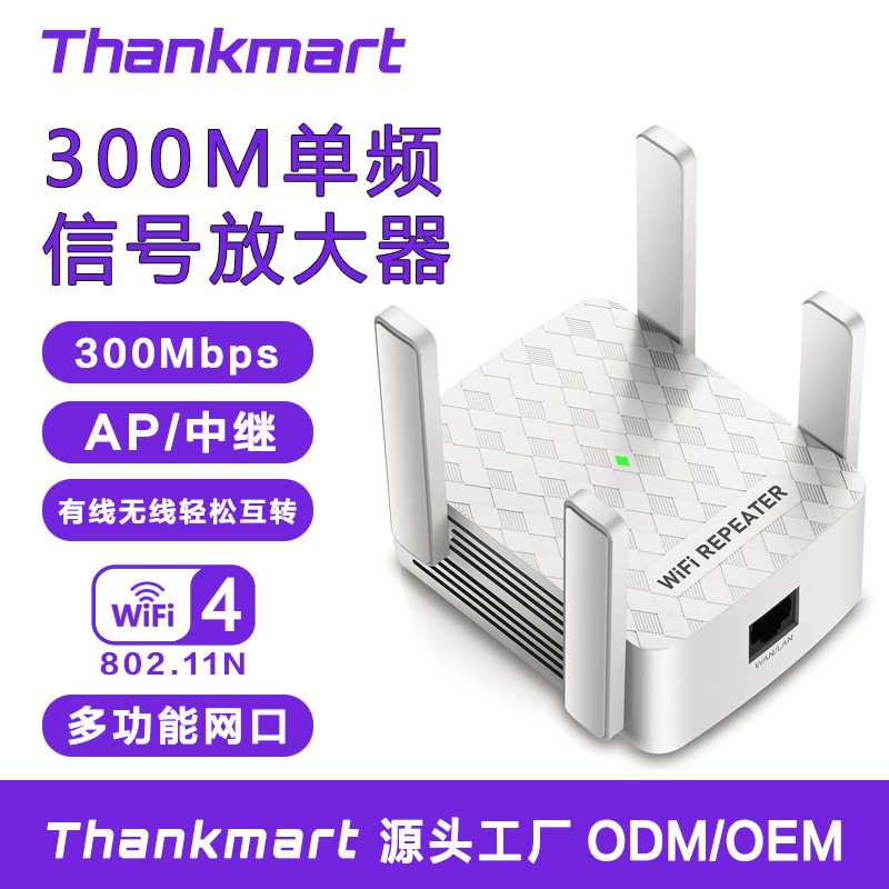 300M信号扩展器中继器/WIFI无线信号增强器/放大器/repeater新款