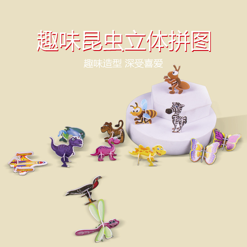 立体3D纸质拼图 儿童创意昆虫拼图DIY幼儿园早教手工拼装益智玩具产品图