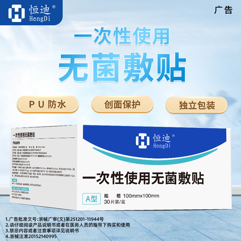恒迪医用一次性使用无菌敷贴防水敷料伤口愈合贴透气大号批发定制产品图