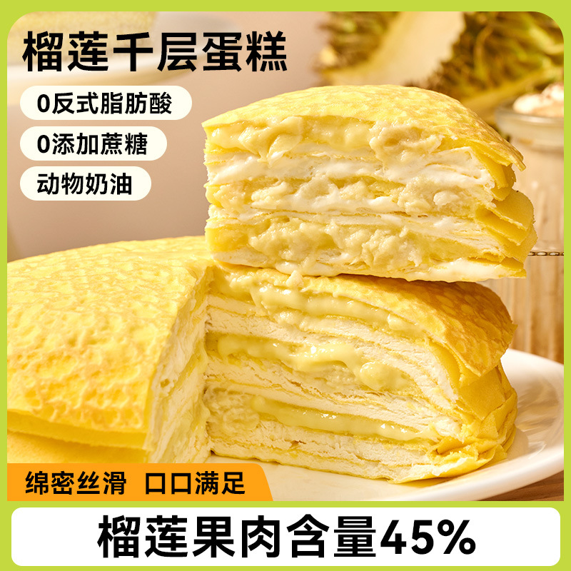 榴莲千层生日蛋糕动物奶油爆浆榴莲肉6英寸甜品网红零食一件代发
