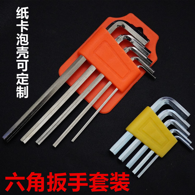 通用工具组合专用配货镀锌镀镍加硬手动六角扳手套装包装可选