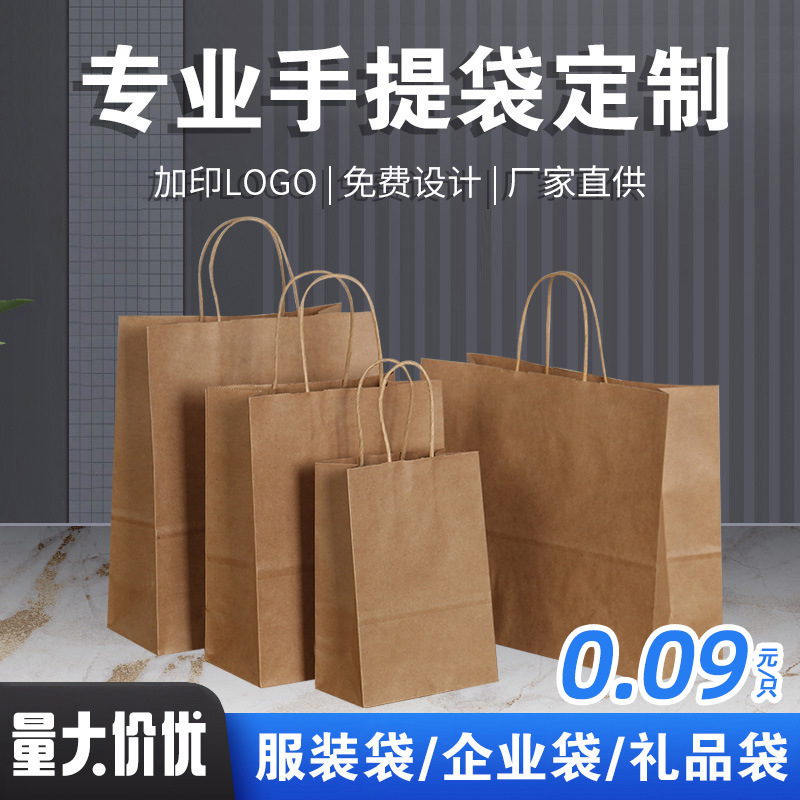 牛皮纸袋手提袋餐饮奶茶咖啡烘焙外卖打包袋高级感礼物袋定制logo