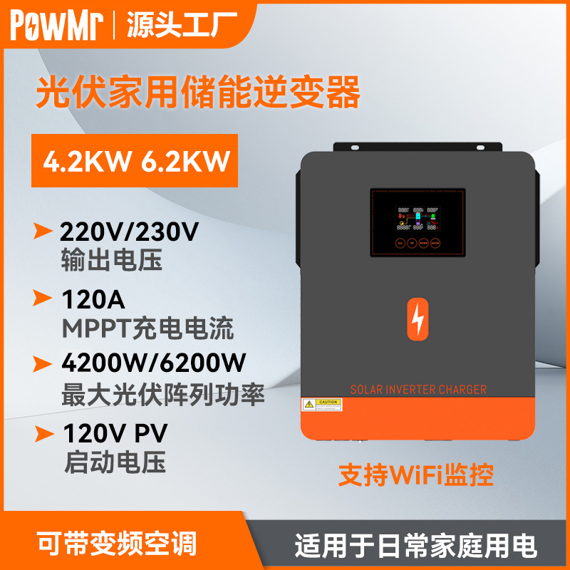 4200W6200W hybrid solar off-grid and grid-connected inverter, pure sine wave photovoltaic household energy storage inverter