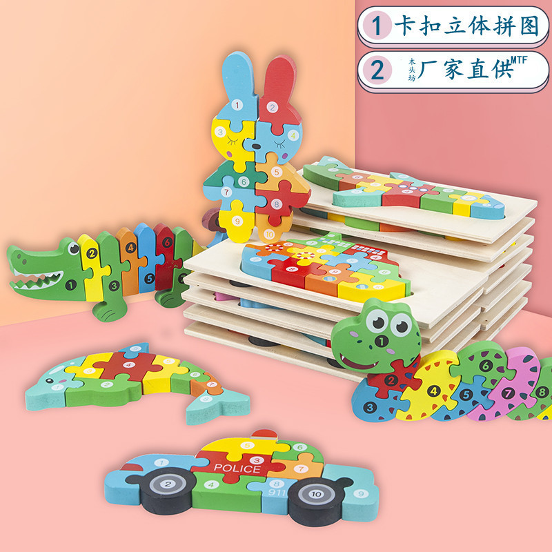 木制3D卡扣立体拼图益智动物交通数字早教认知手抓板儿童玩具厂家