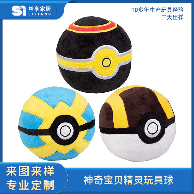 毛绒球定制POKEMON口袋妖怪玩具球神奇宝贝宠物精灵超柔短毛绒