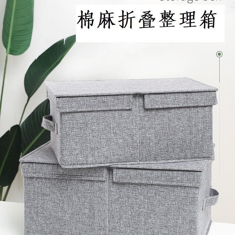 棉麻布艺衣服收纳箱可折叠布艺带盖书籍整理箱内衣内裤袜子收纳箱