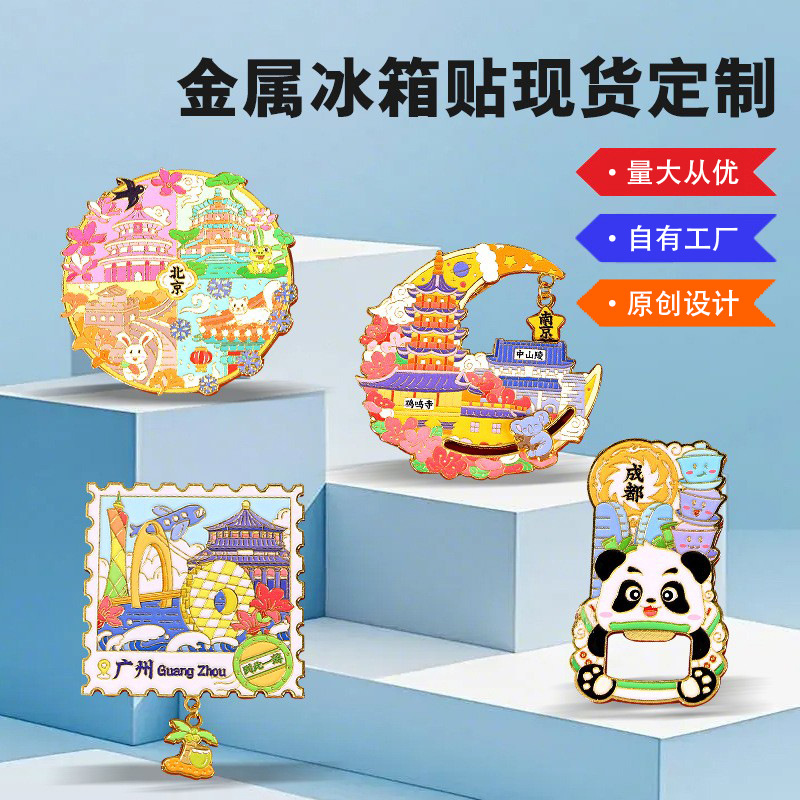 北京广州成都杭州特色景点文化元素树脂冰箱贴磁贴仿真食物冰箱贴国潮