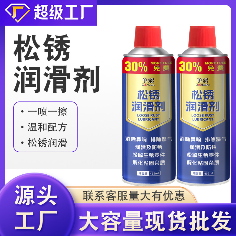 争彩松锈润滑剂除锈灵去锈剂金属铁门锁除锈清洁剂润滑螺丝除锈剂