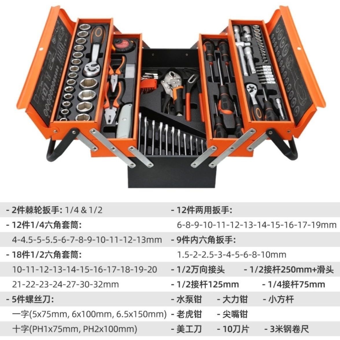 85-piece three-layer folding toolbox, auto repair hardware tools, manual machine repair set, ratchet wrench combination set Specification image