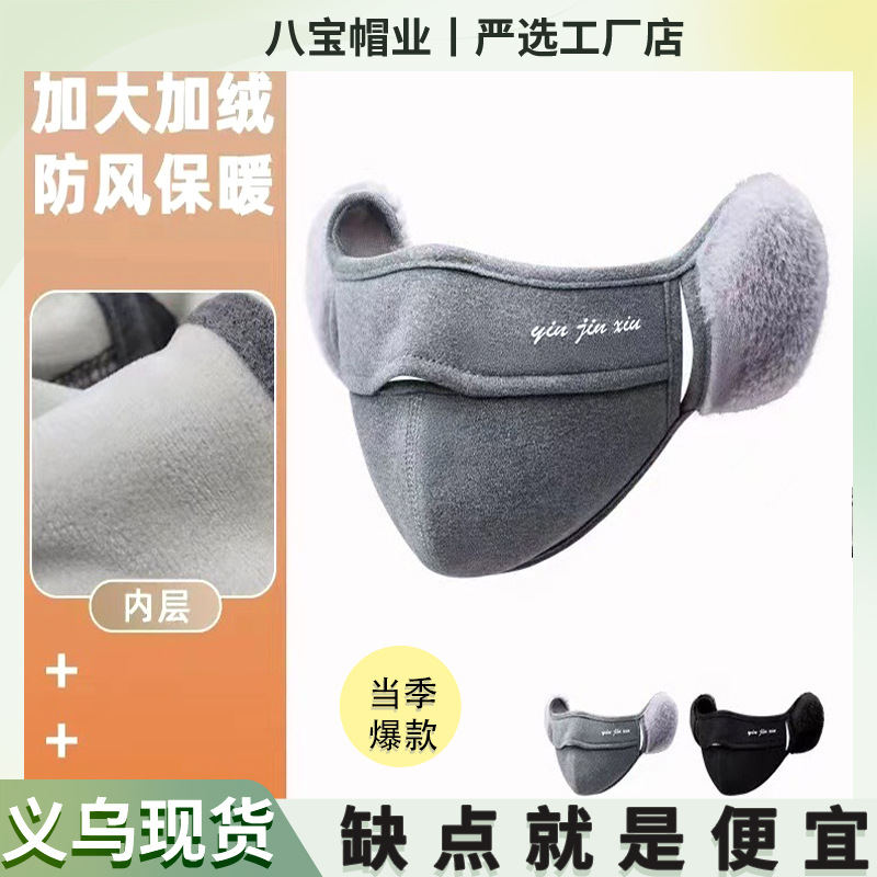 冬季保暖口罩男女口耳一体挡风户外防寒加绒耳罩防冻骑行套护耳