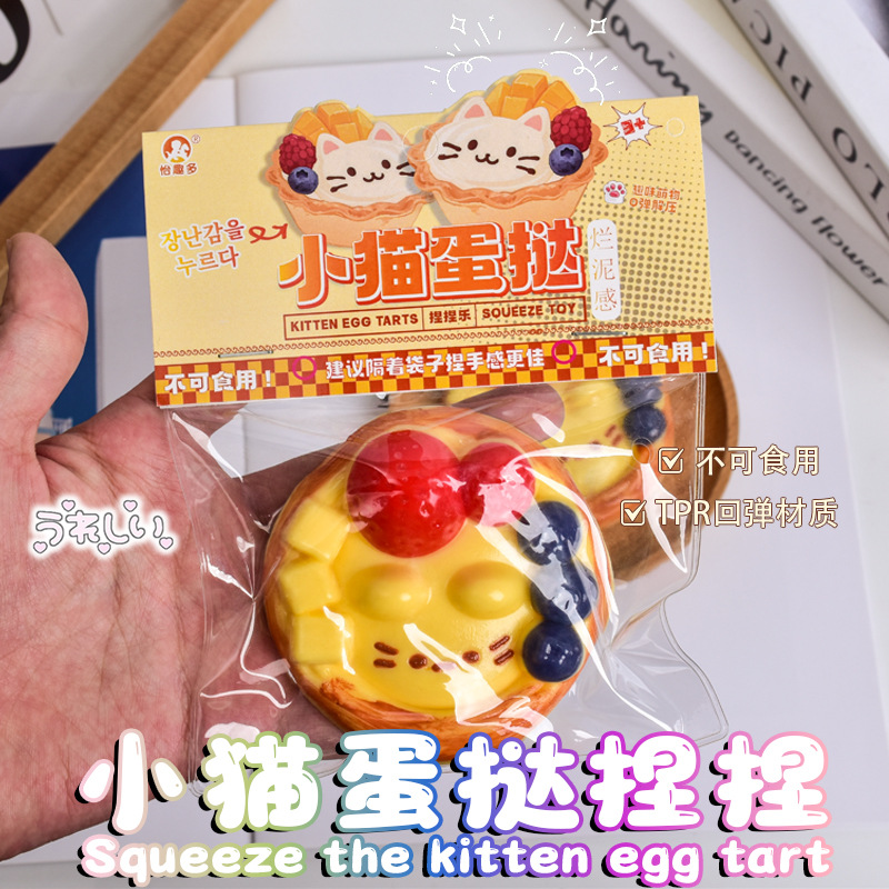 发泄慢回弹超软仿硅胶蛋挞捏捏乐创意减压仿食品卡通小猫造型捏捏