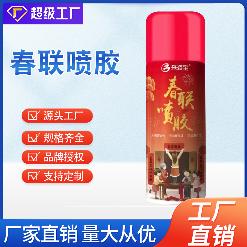 春联无痕喷胶贴对联福字通用多功能喷胶不留痕广告多功能粘胶