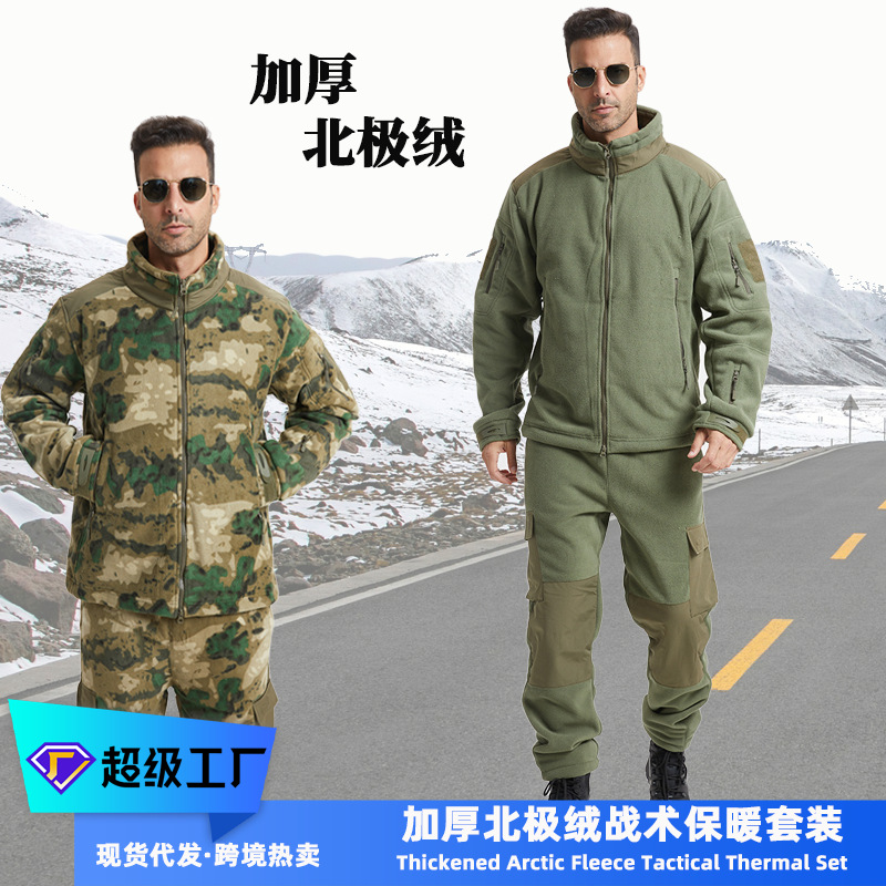 Yitu Chunqiu Outdoor Sports Camouflage stand-up Collar Fleece Jacket Set for cold protection and warmth preservation tactics, Arctic fleece thermal clothing and pants, granular fleece