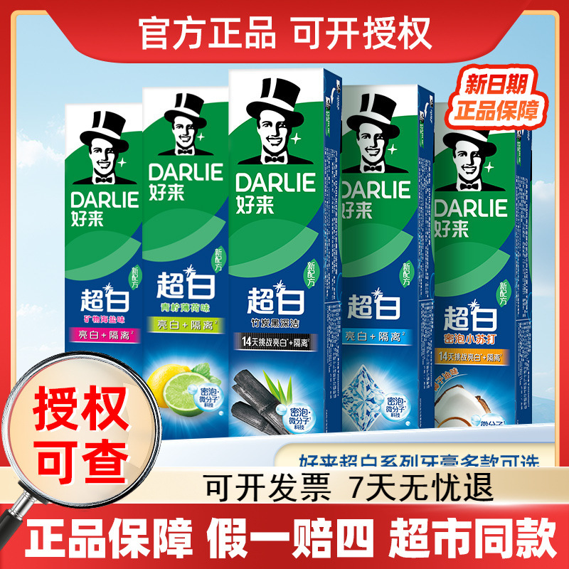 好来原黑人牙膏超白系列薄荷清新口气牙膏多款可选 劳保代发批发
