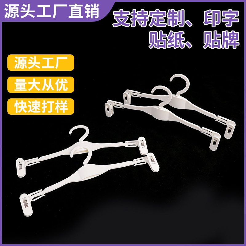 厂家批发适用超市商场地摊文胸内裤展示衣架白色塑料简约内裤衣架