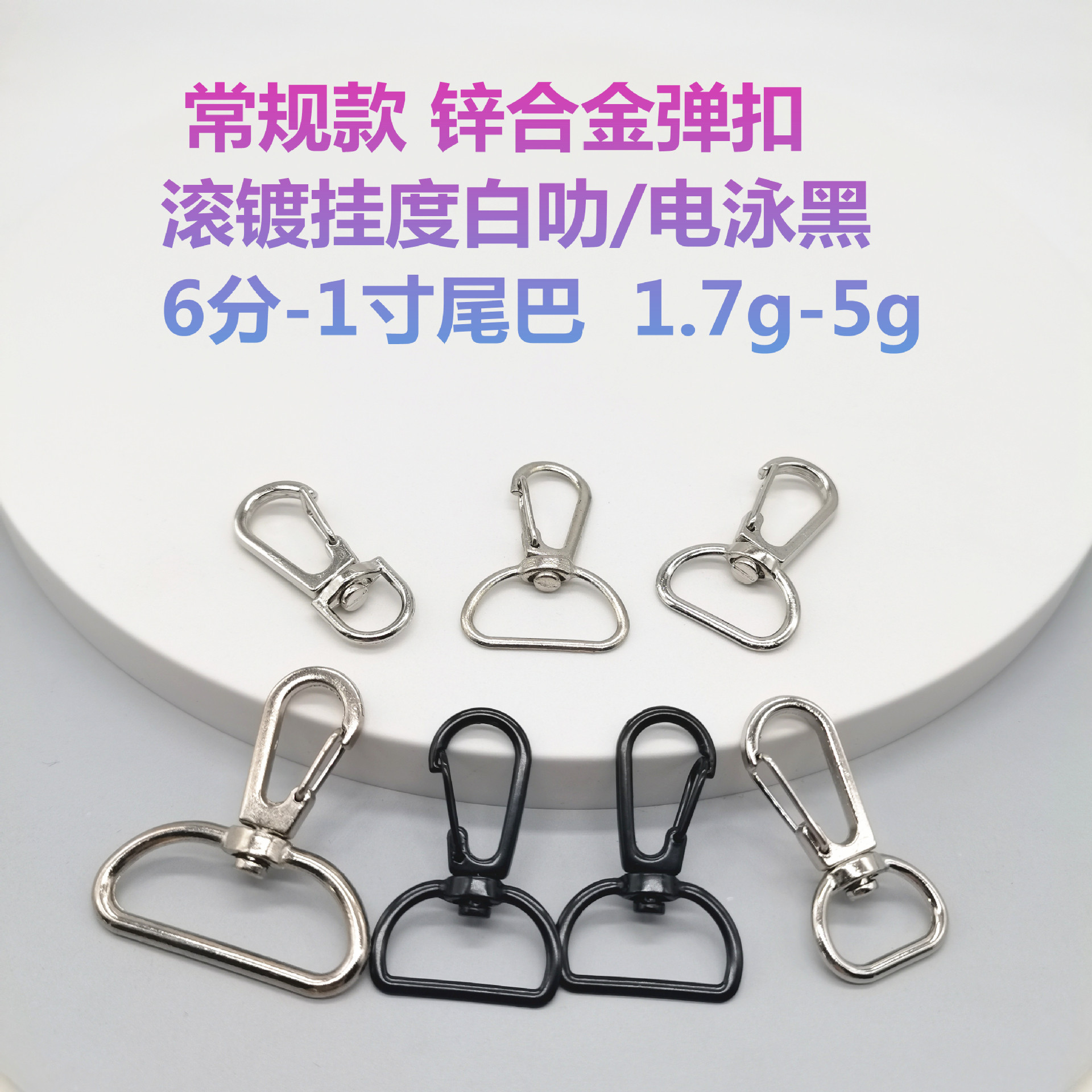 Alloy D-ring tail three-line hook white dog buckle in stock cross-border metal accessories, lanyard, webbing, spring buckle keychain full figure