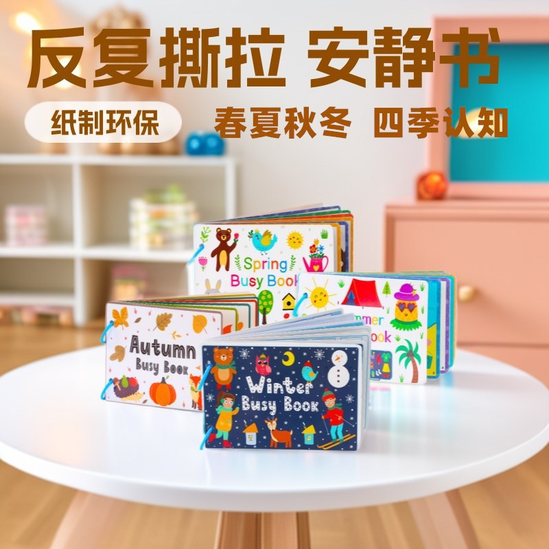 威威虎跨境早教春夏秋冬启蒙安静书益智类玩具宝宝安全粘扣贴纸书产品图