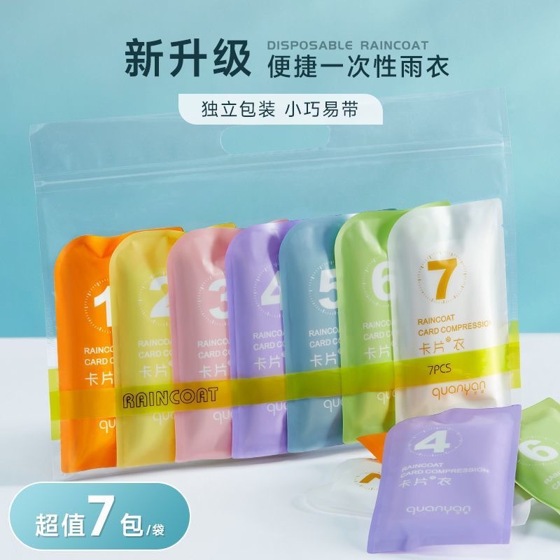 足怡康  一次性七色雨衣便携户外旅游雨披简单便捷加厚款加长连体产品图