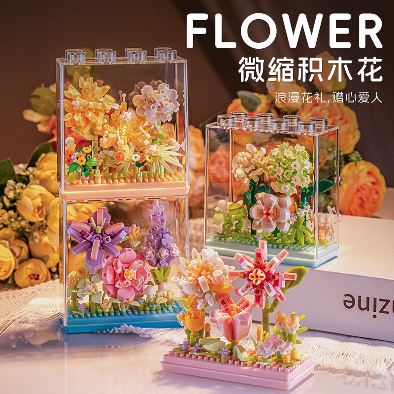 跨境新款永生花透明积木花展示罩潮流桌面摆件拼接玩具礼物批发