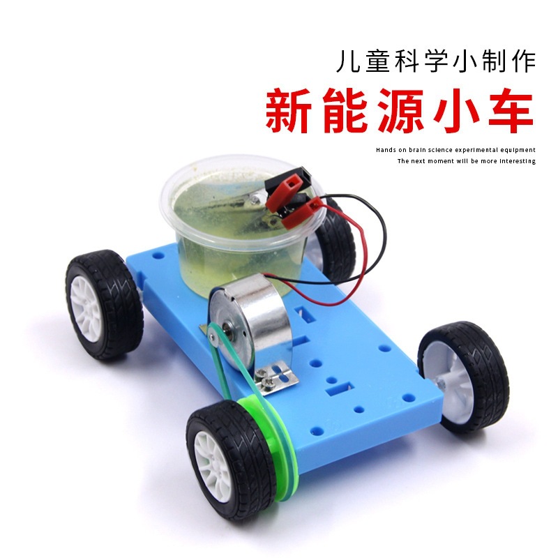 科技小制作新能源车科学实验玩具拼装科技发电机制作盐水车材料包