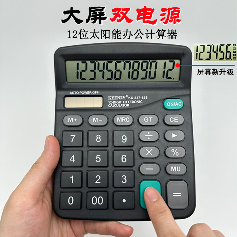 12位真太阳能双电源学生财物办公会计专用计算器厂家计算机批发