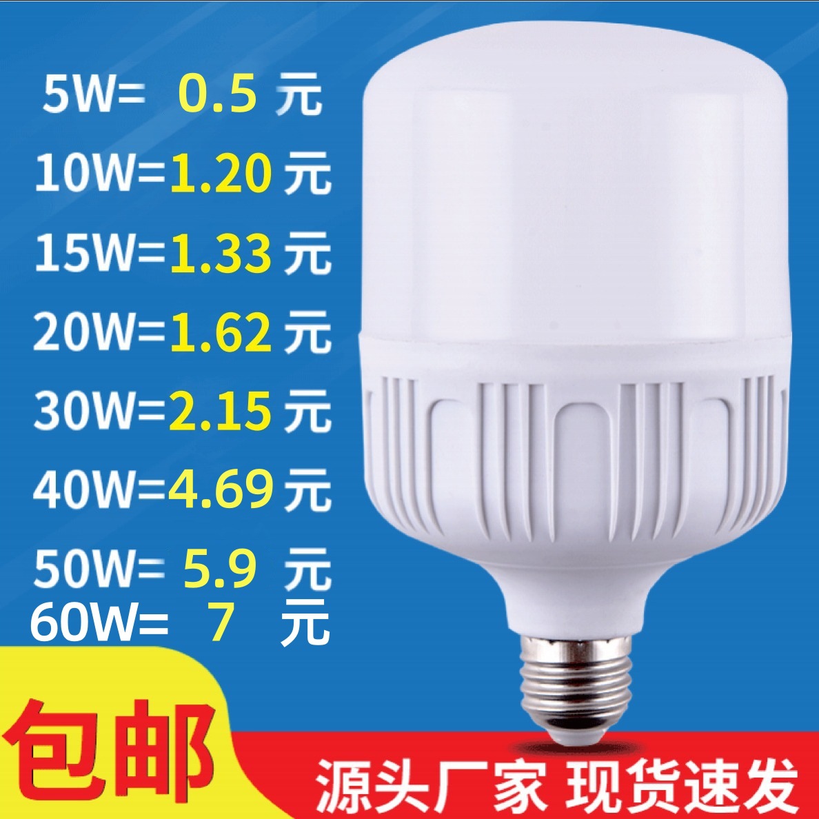 led bulb E27, household high-power, high-style bulb, street lamp, screw-top energy-saving bulb, super bright