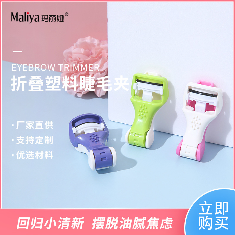 厂家供应彩色手动睫毛夹 折叠塑料睫毛夹 便携广角双色拼接睫毛夹