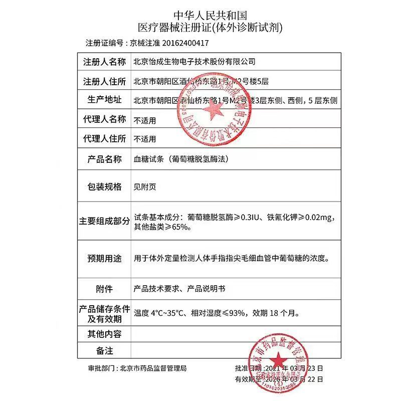 北京怡成血糖试条JPS-7型专用试纸20条独立怡成独立试纸血糖试纸细节图