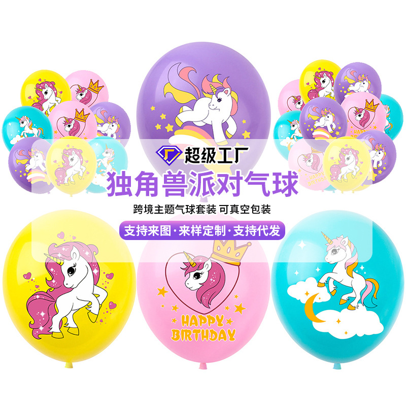独角兽气球派对主题布置乳胶气球跨境印花气球跨境女孩生日气球