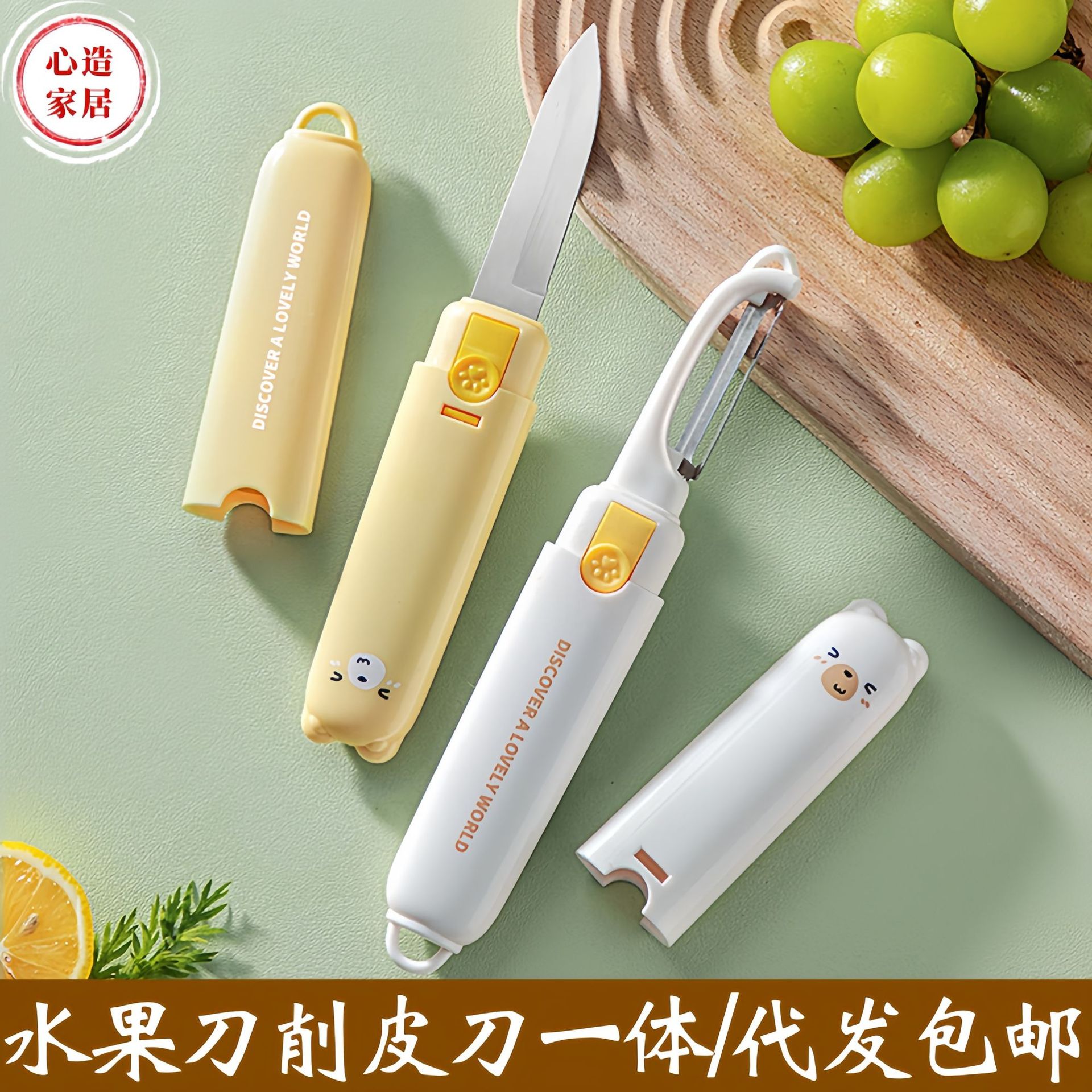 【心造】厨房水果刀削皮刀二合一瓜果小刀器家用便携不锈钢多功能