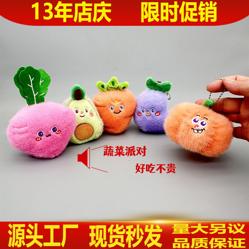 水果毛绒玩具牛油果玩偶抓机娃娃可爱书包钥匙扣挂件胡萝卜小挂链