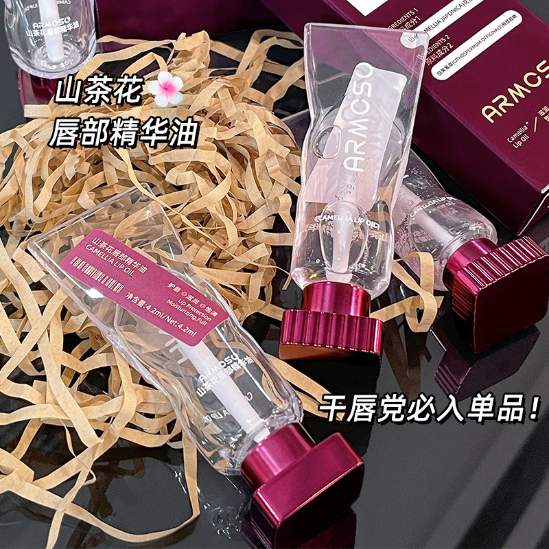 armosu山茶花唇油唇部精华油淡化唇纹水润保湿滋润嘟嘟唇透明唇蜜