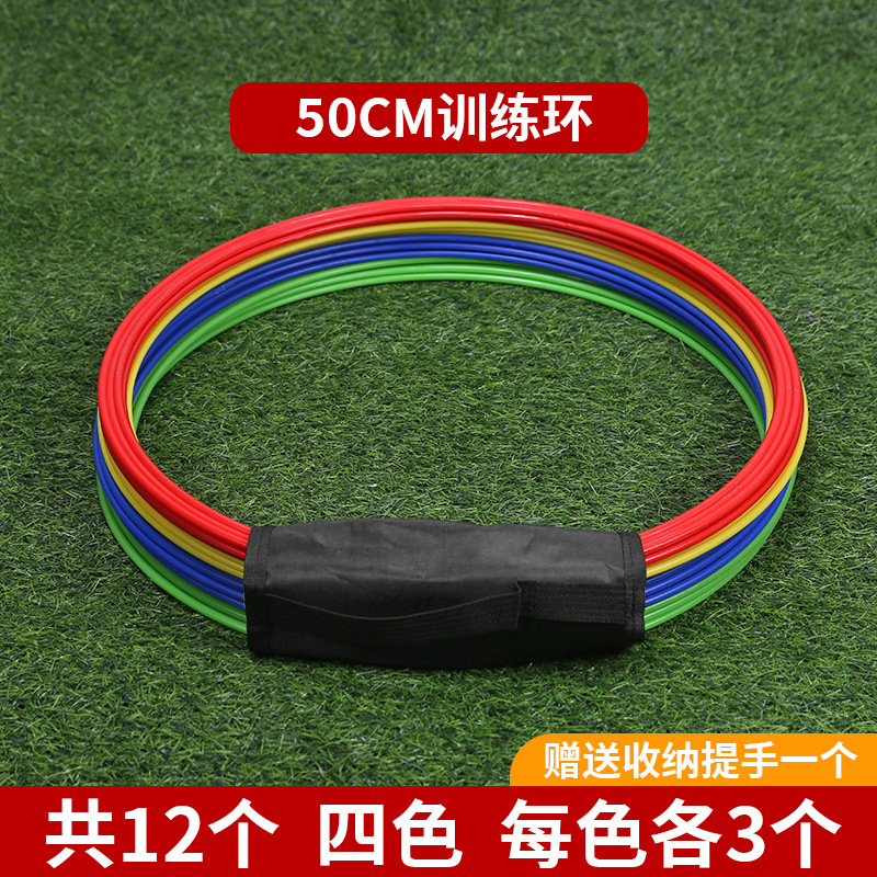 厂家供应 40cm足球训练环50cm训练圈体能速度环灵敏敏捷圈
