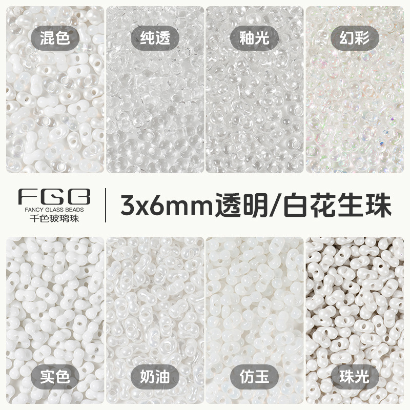 FGB千色玻璃珠3x6mm白色透明花生珠diy手工饰品配件串珠手链米珠