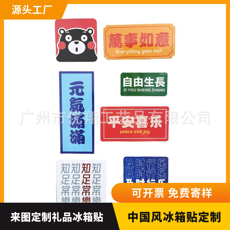 The manufacturer produces high-quality advertising gift fridge magnets that are full of national trend and vitality as decorative fridge magnets