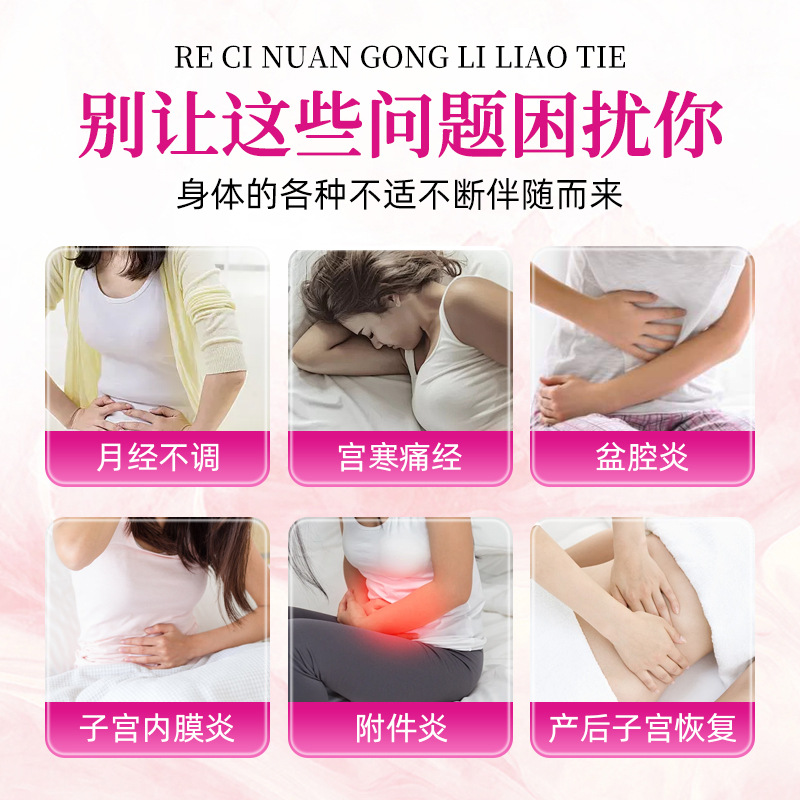 Customized Warm Uterus Patch, Warm Baby, Class II medical device, dysmenorrhea Far-infrared Health Care Plaster, Thermal Magnetic Warm Uterus Therapy Patch details Picture