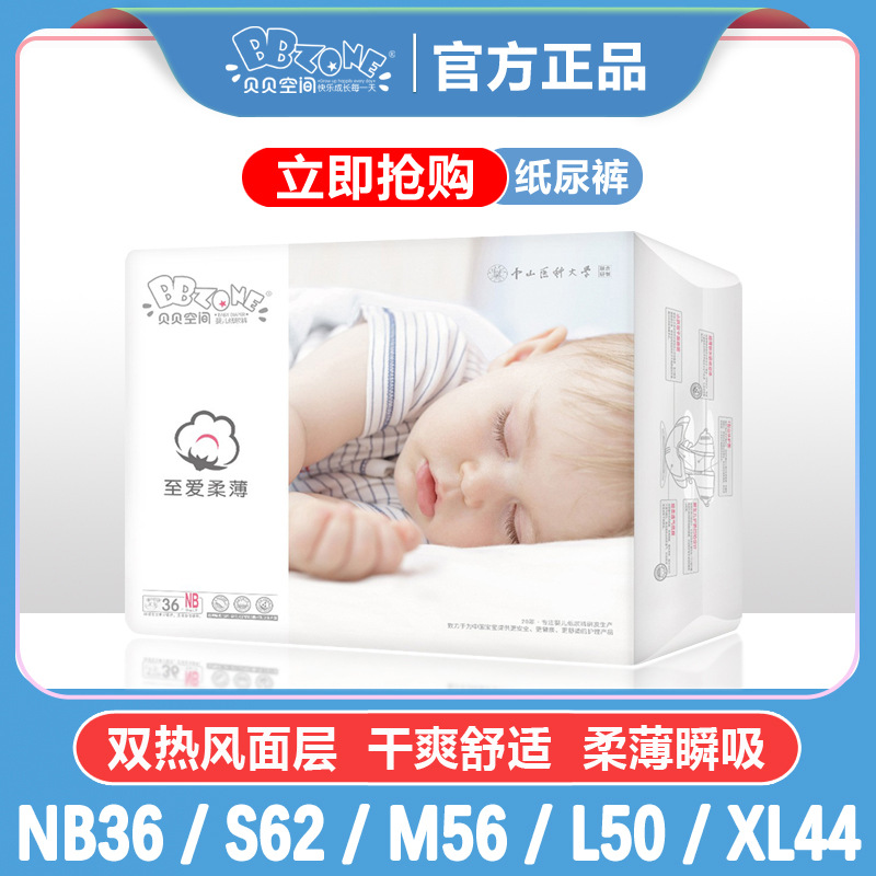 贝贝空间至爱柔薄婴儿纸尿裤NB码36片柔薄干爽宝宝尿不湿