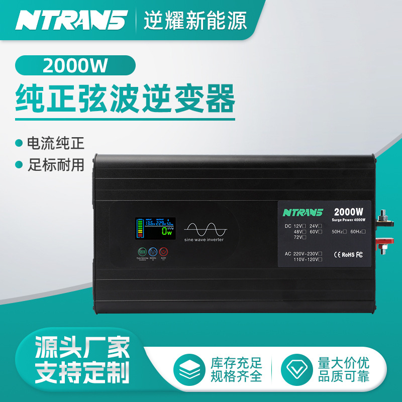 2000W逆变器汽车载转换器转220v12v24v纯正弦波电瓶弦波纯正弦波