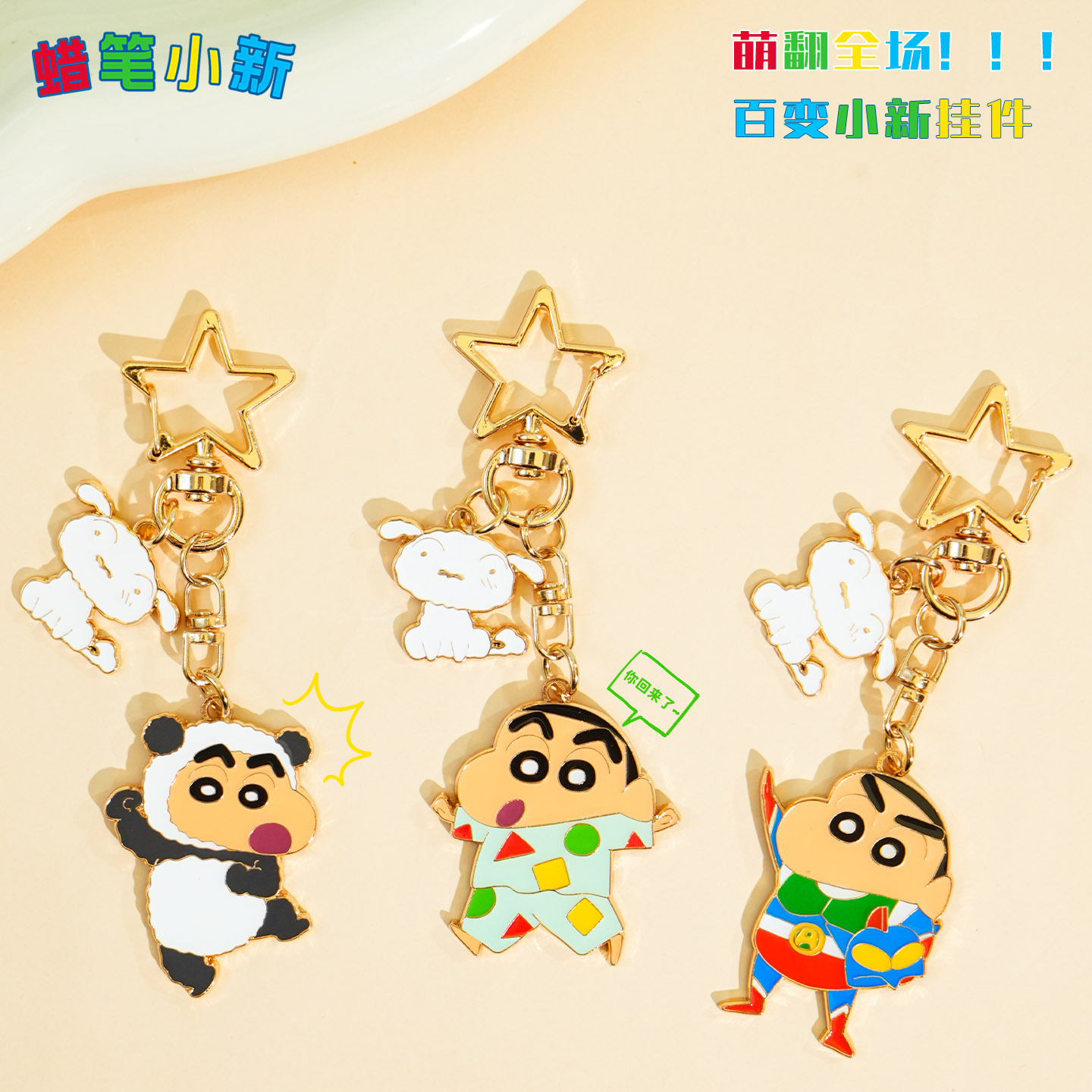 其他挂饰挂件成品实物图