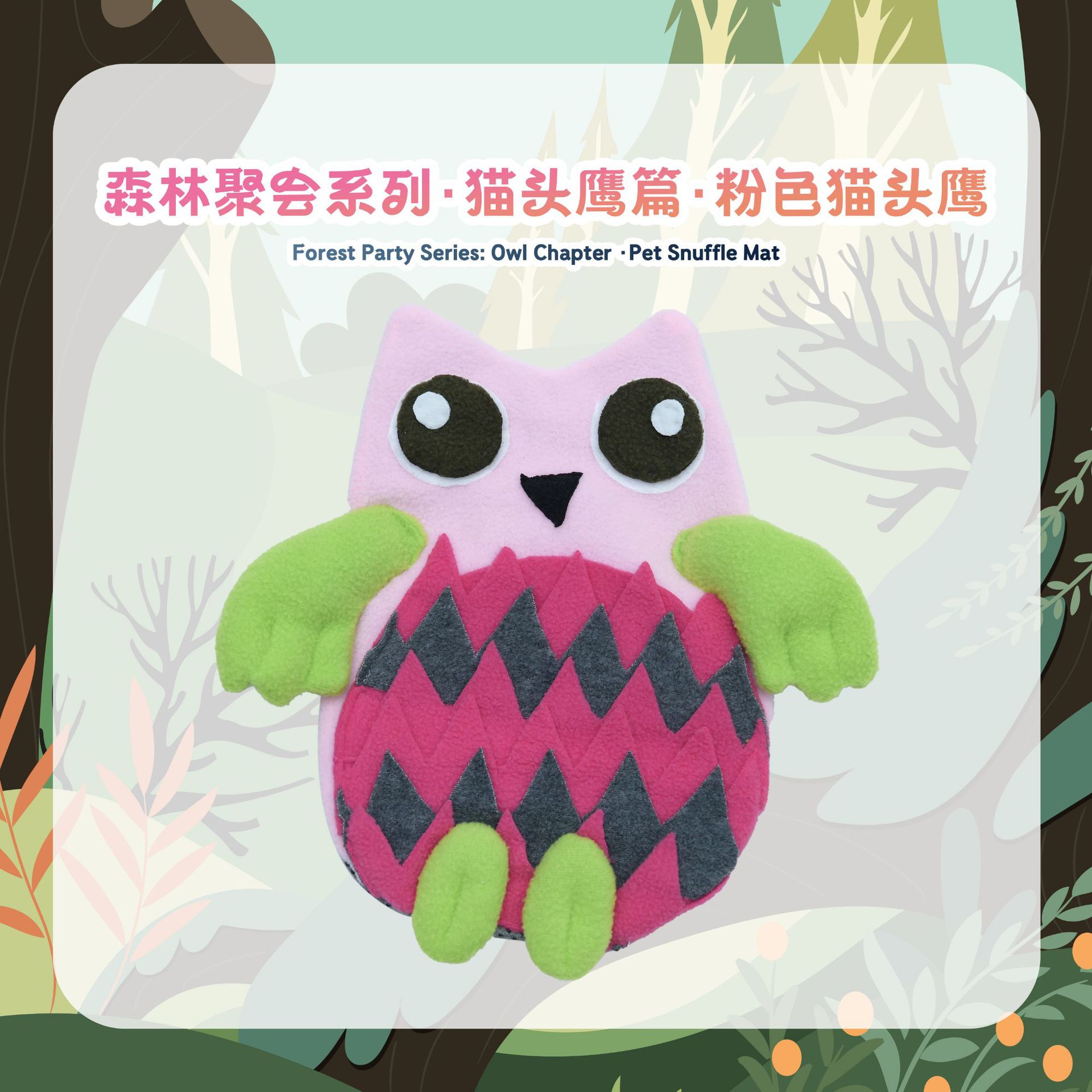 Rongka Pet Cross-border Snuffle Mat Forest Party Series Owl-shaped Pet Dog Sniffing Mat Fun Pressure-relieving Hidden Food Mat Specification image