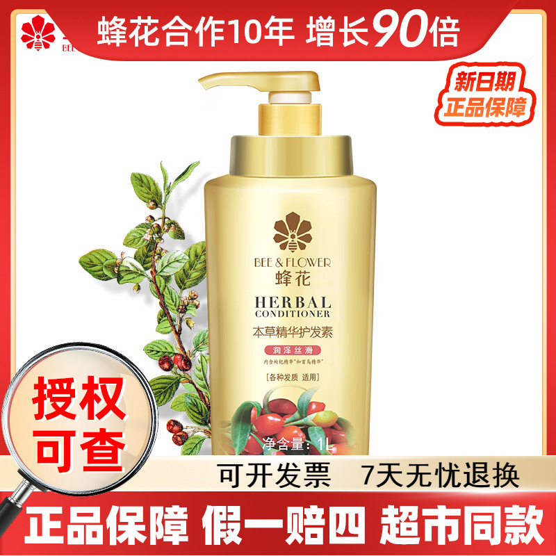蜂花本草精华护发素1L润泽丝滑润发乳保湿柔顺改善梳理性代发批发