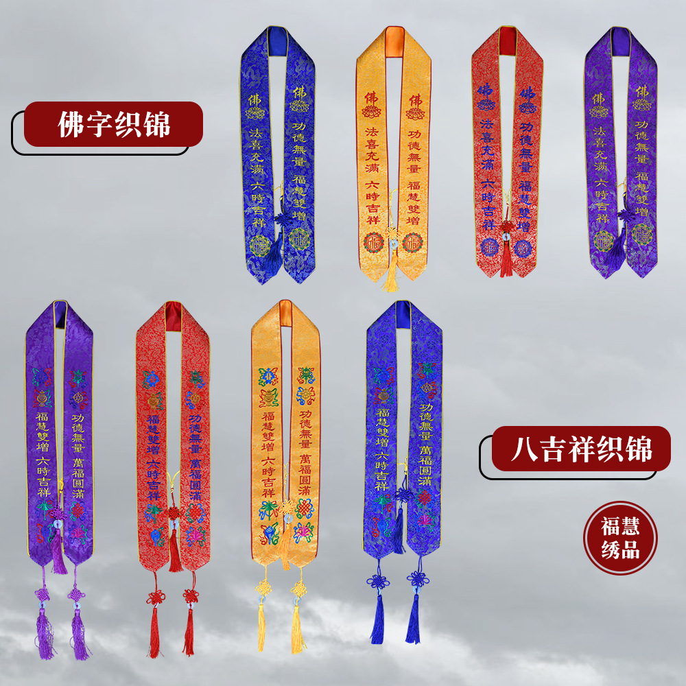 Dharma assembly supplies, gift ribbons, exquisite embroidered jacquard ribbons, eight-auspicious sashes, temple ribbons, ribbons, Buddhist ceremony and hall supplies Specification image