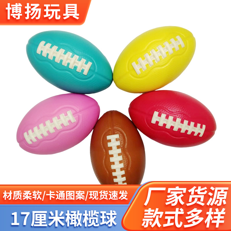 厂家批发供应高回弹儿童玩具橄榄球快回弹PU发泡球类解压球